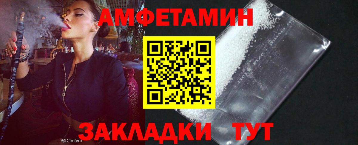 АМФ Розовый Владивосток