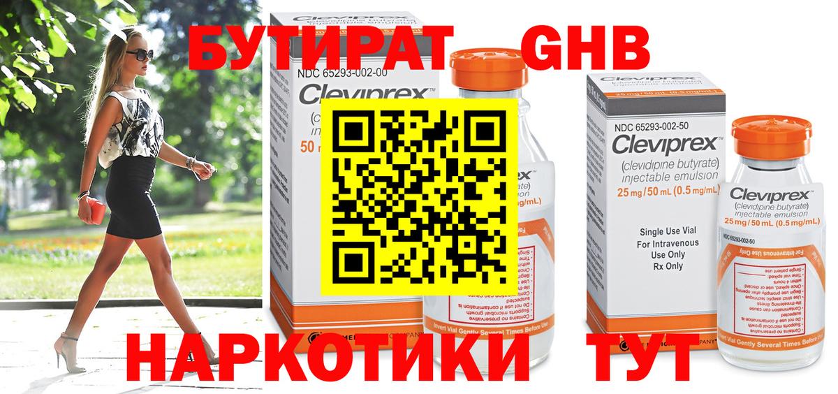 Владивосток  Бутират  Вход с VPN  Бутират GHB 