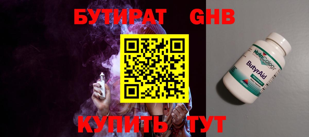 Бутират 99% Владивосток