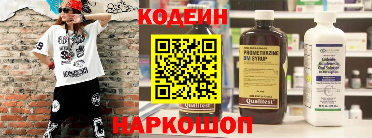 Codein Purple Drank  Вход с VPN  Владивосток 