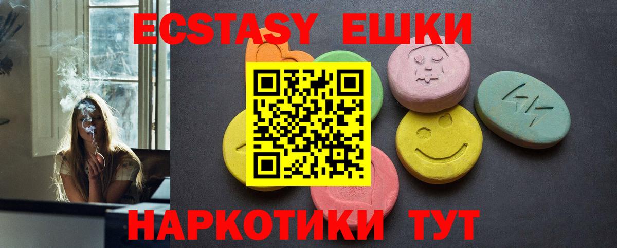 Ecstasy круглые  Вход с VPN  Ecstasy TESLA  Владивосток 