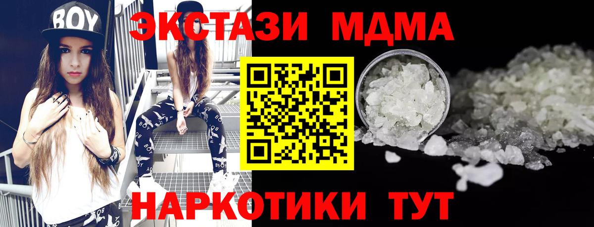 MDMA кристаллы Владивосток