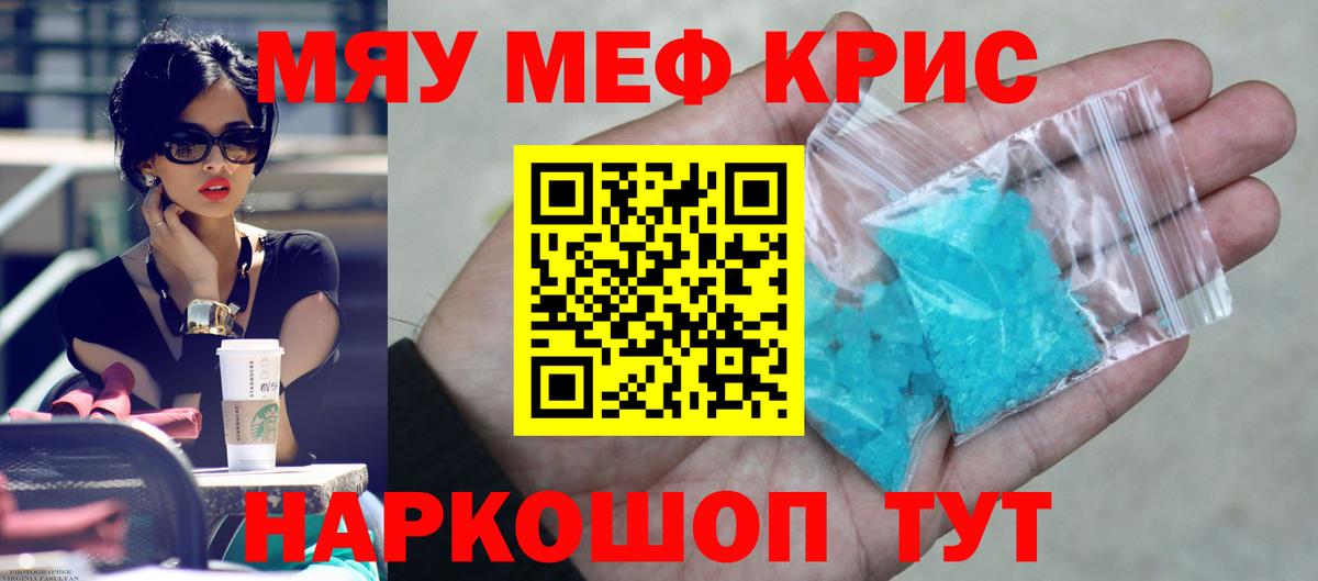 Меф мяу мяу мука Владивосток