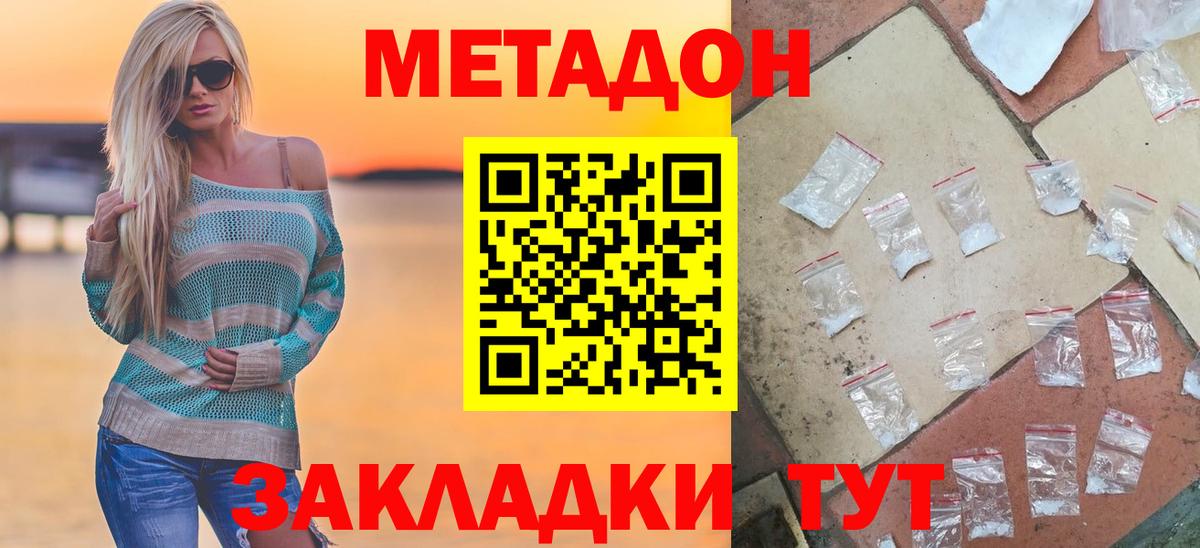 Метадон кристалл  Вход с VPN  Владивосток  МЕТАДОН мёд 