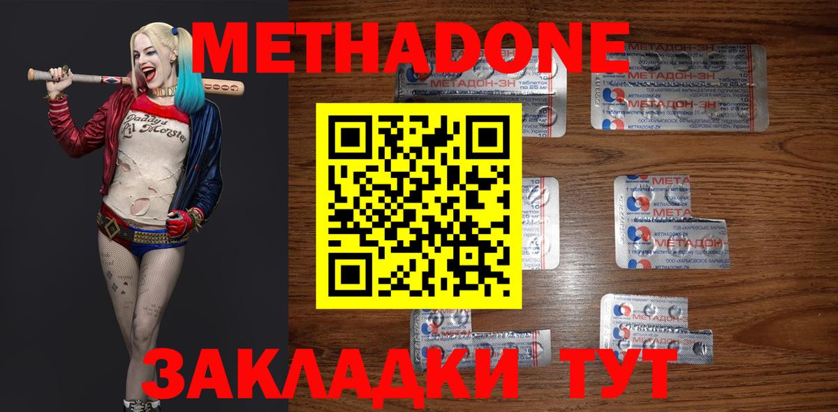 МЕТАДОН мёд Владивосток