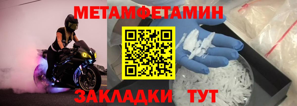 Метамфетамин витя  Вход с VPN  Владивосток 